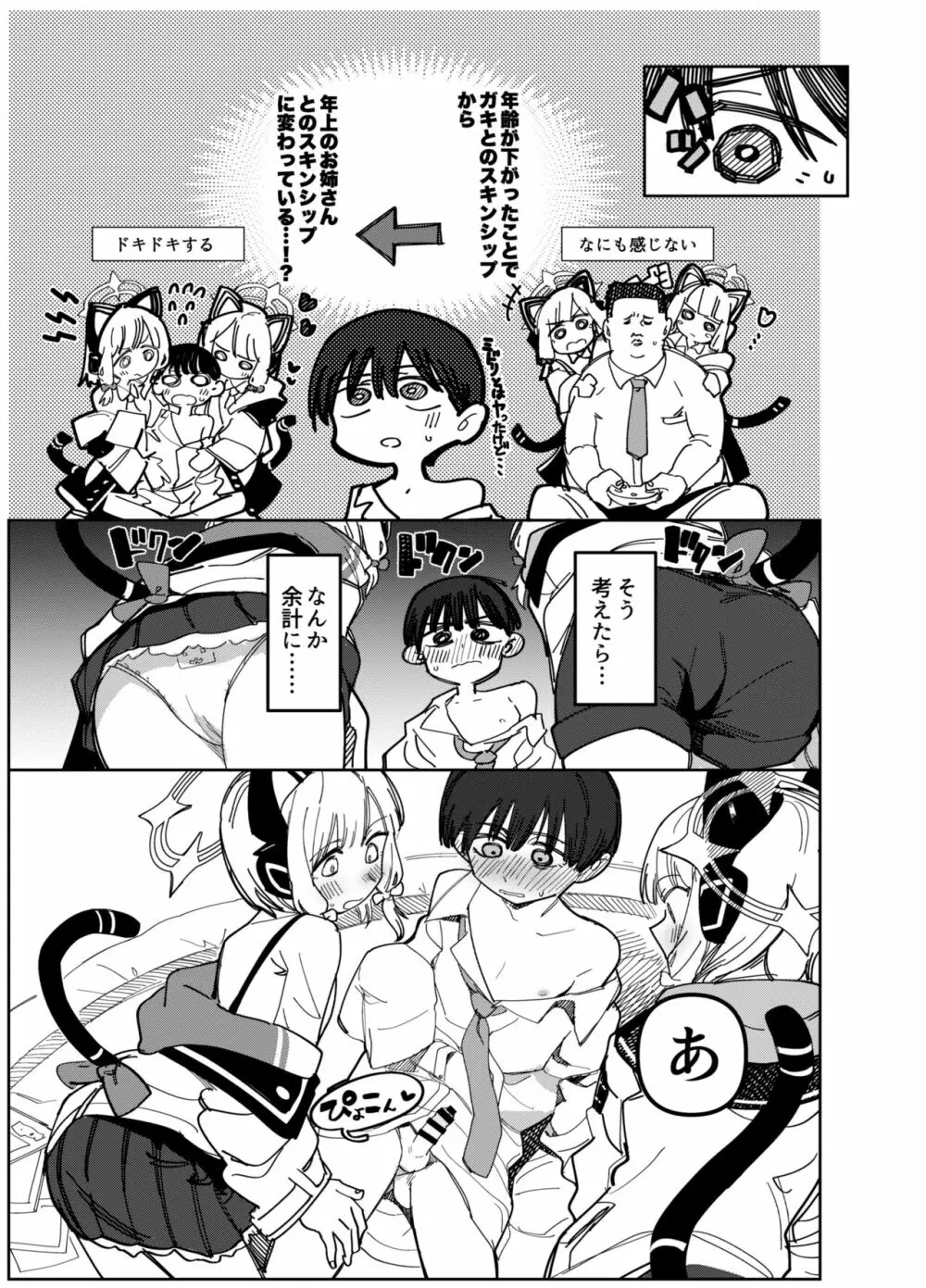 惑溺する風信子 Page.5