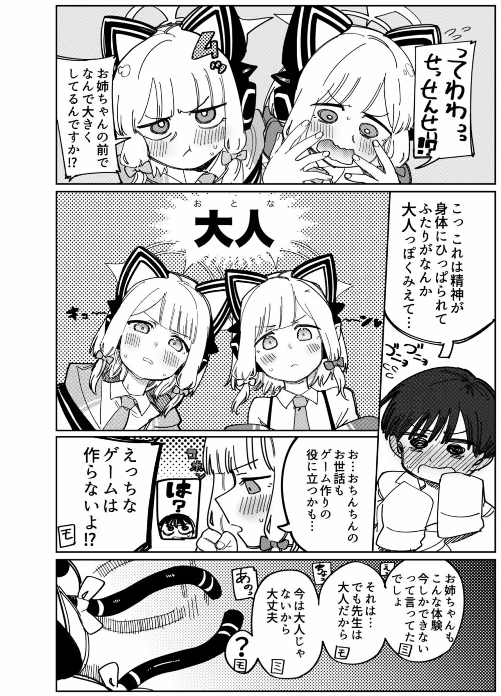 惑溺する風信子 Page.6