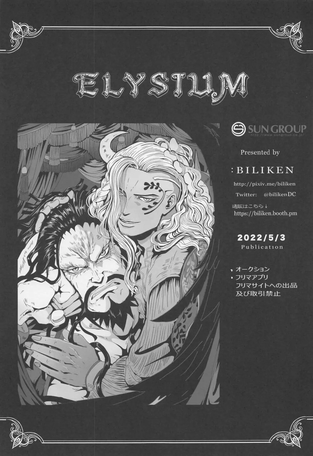 ELYSIUM Page.66