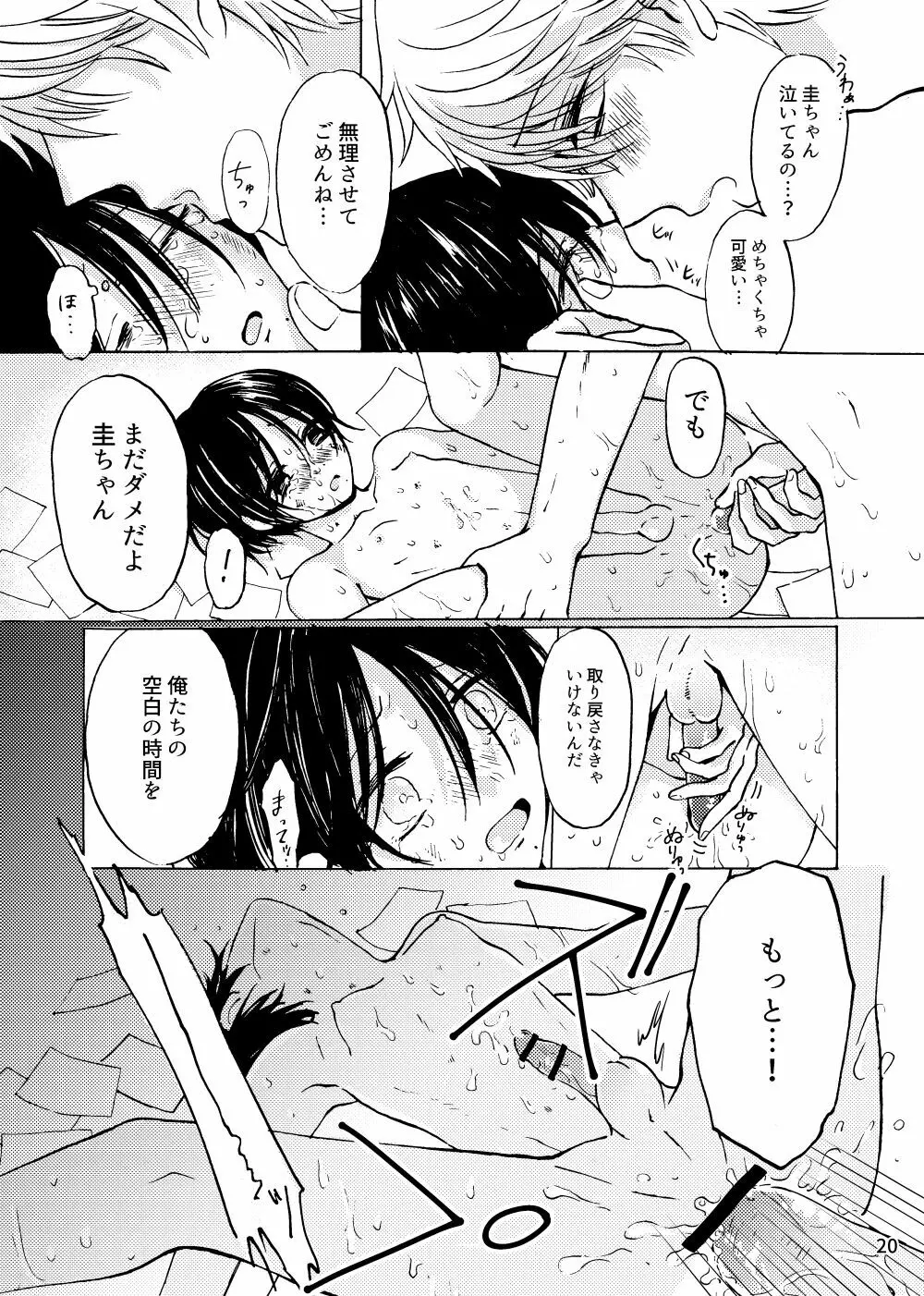 ふれる熱 Page.21