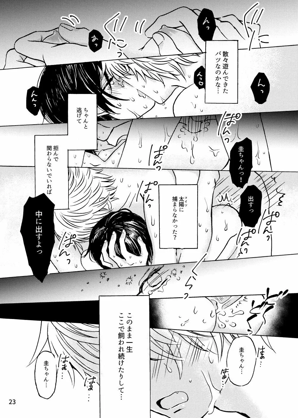 ふれる熱 Page.24