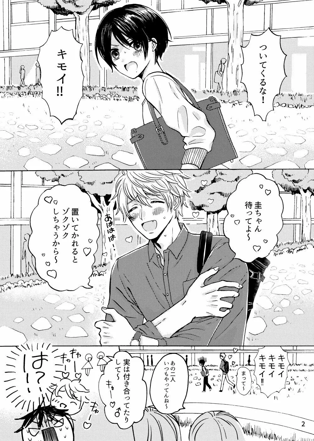 ふれる熱 Page.3