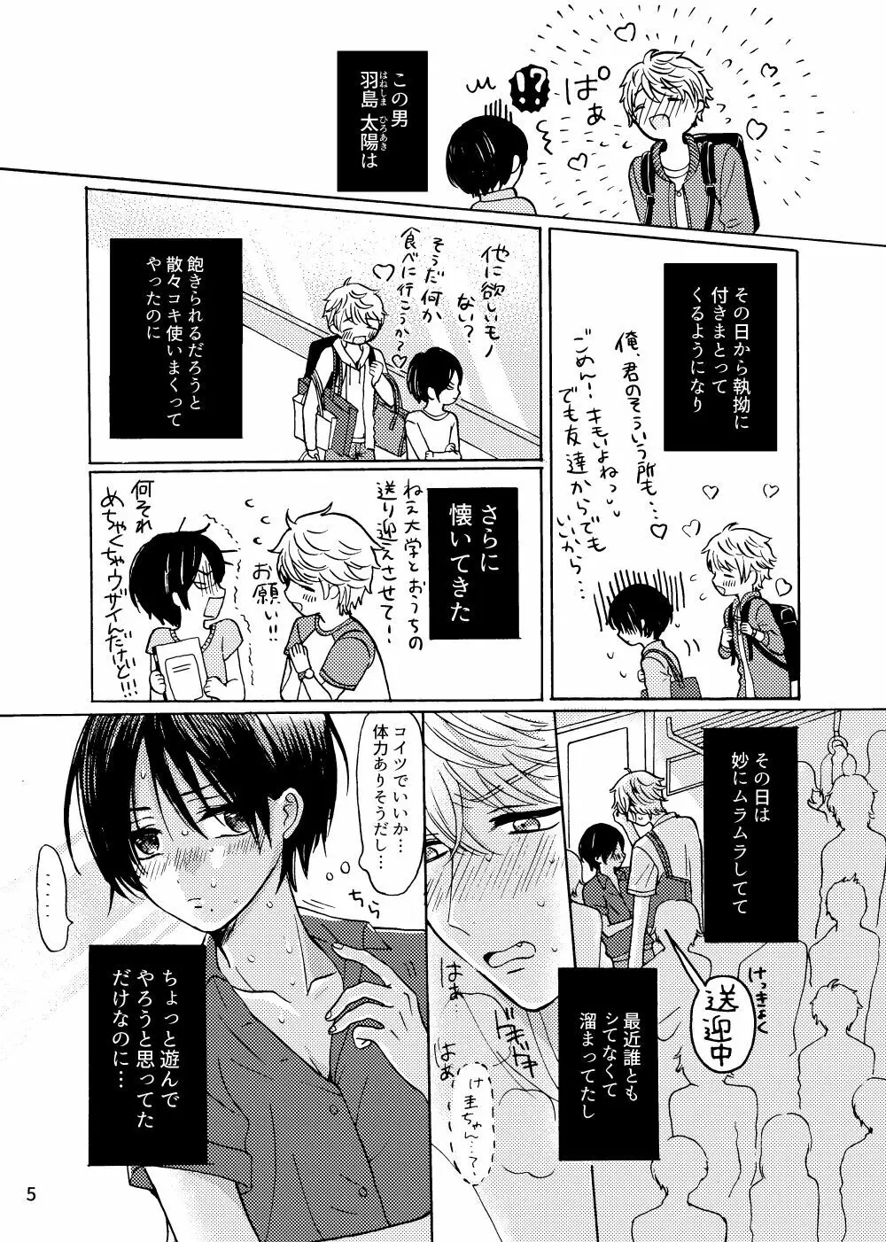 ふれる熱 Page.6