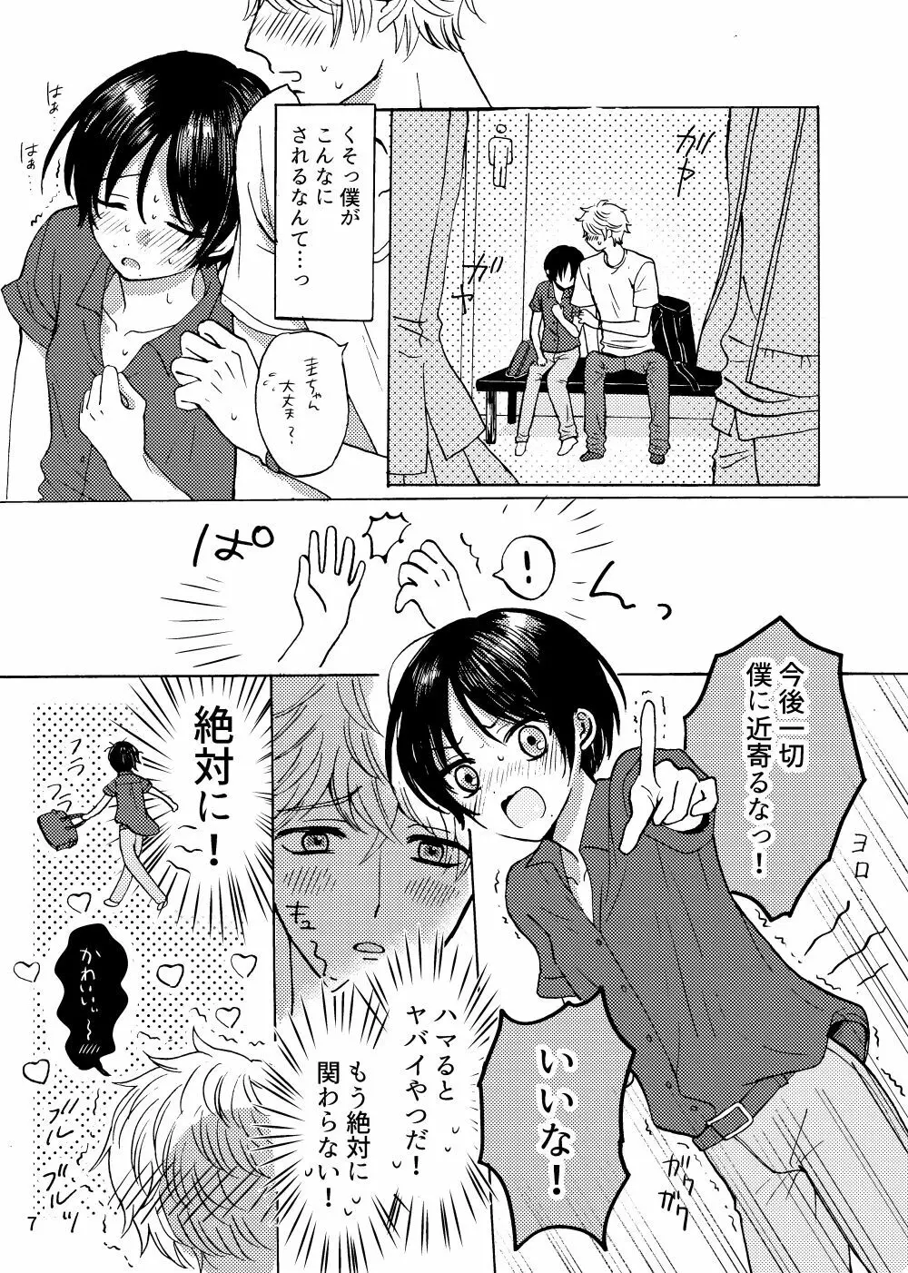 ふれる熱 Page.8