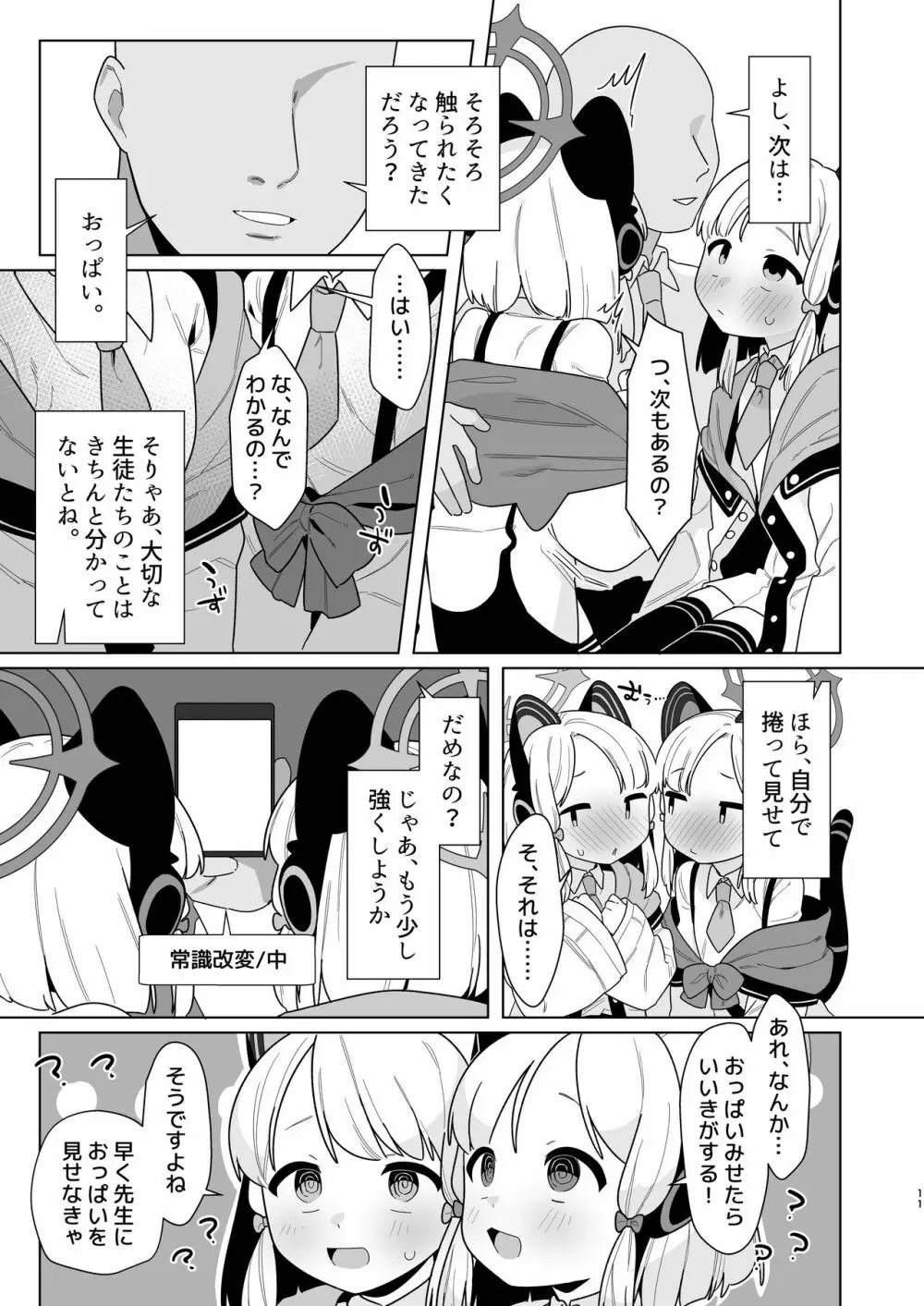 ブルアカ催眠部 2 Page.11