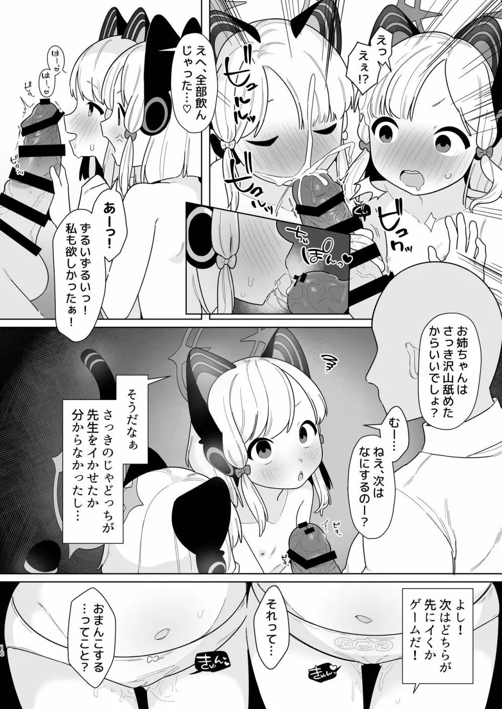 ブルアカ催眠部 2 Page.16