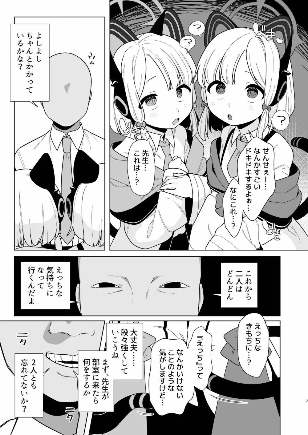 ブルアカ催眠部 2 Page.7