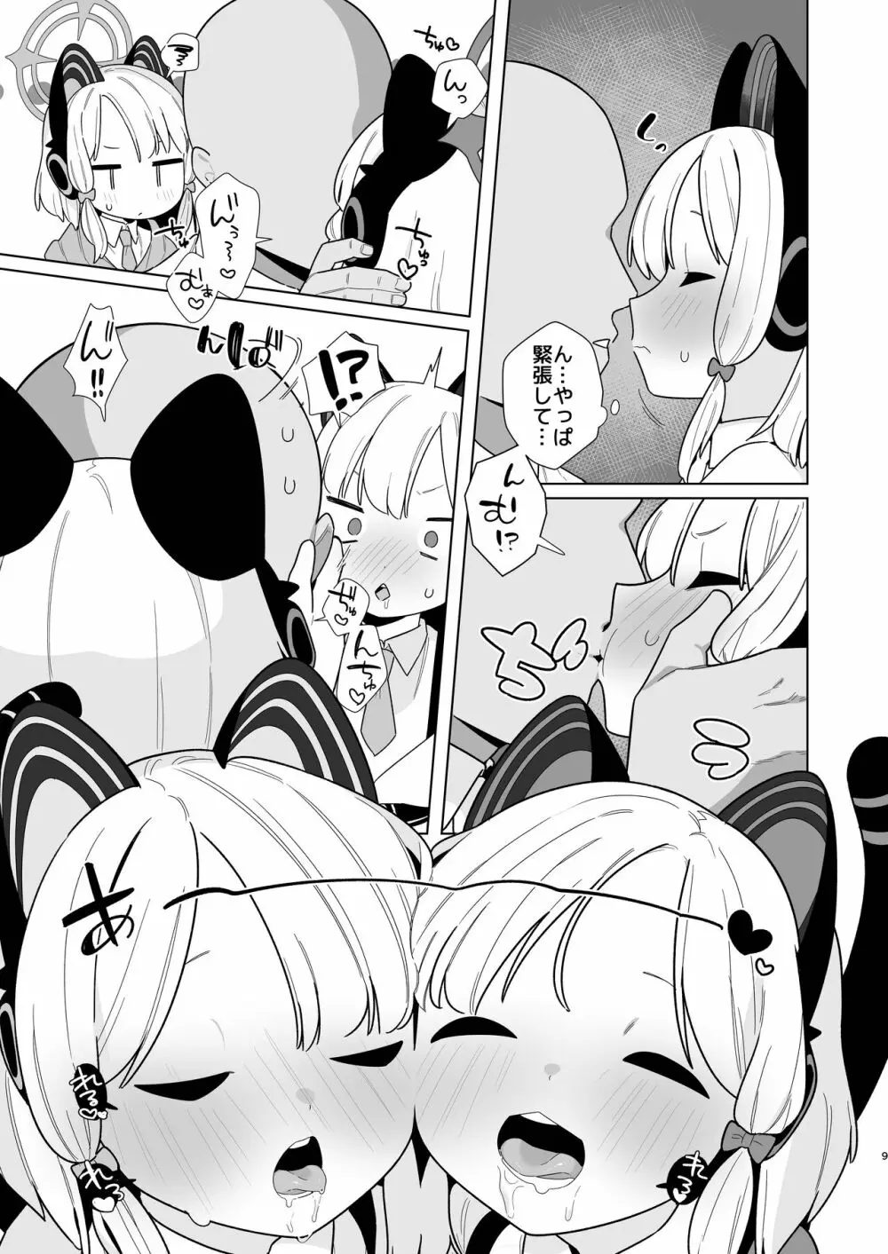 ブルアカ催眠部 2 Page.9