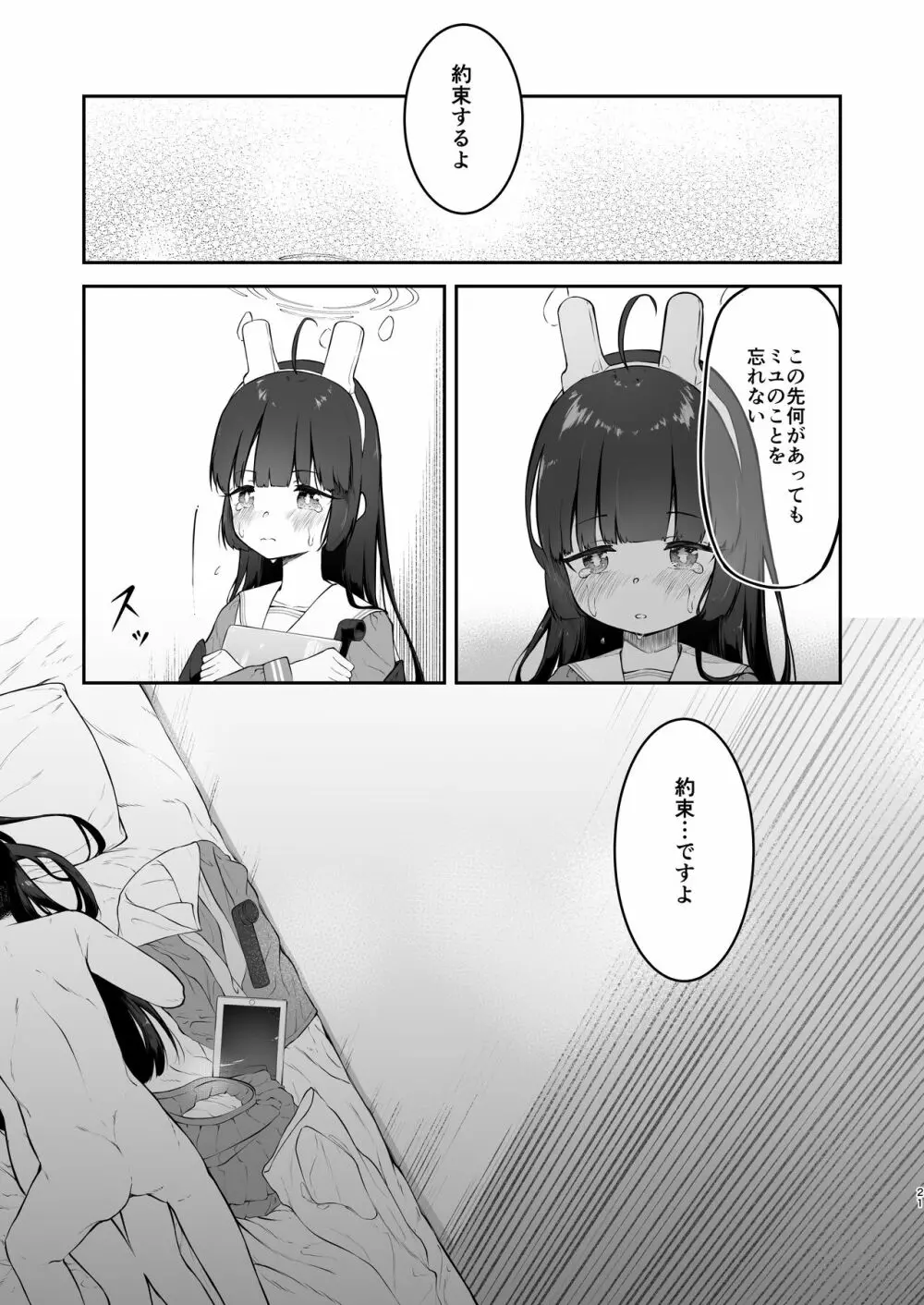 透明RABBIT Page.21