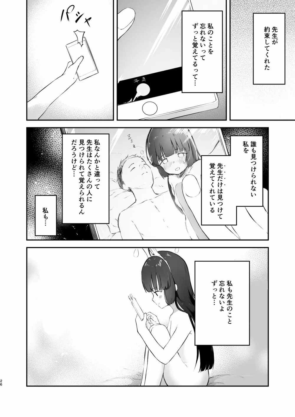 透明RABBIT Page.26