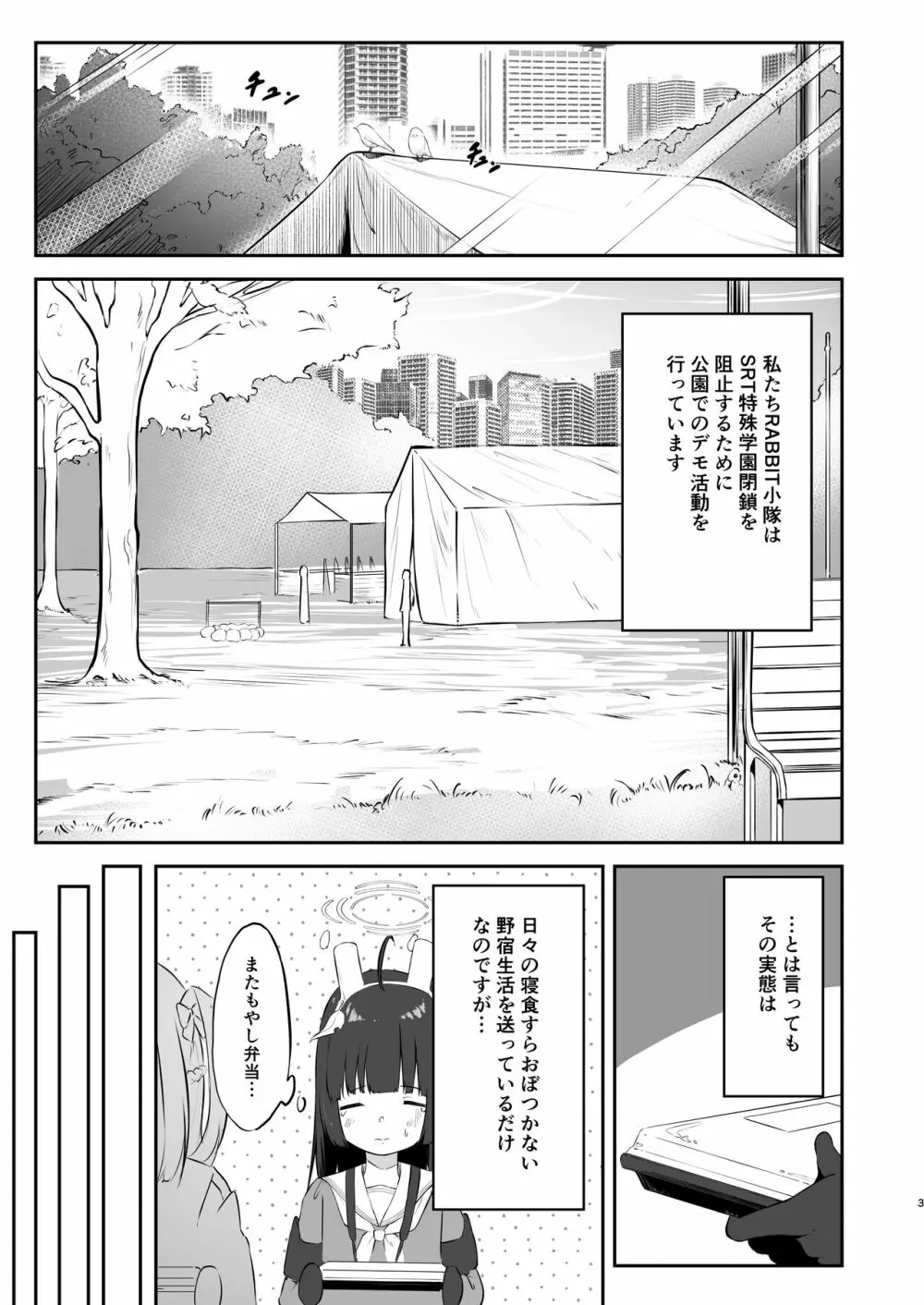 透明RABBIT Page.3