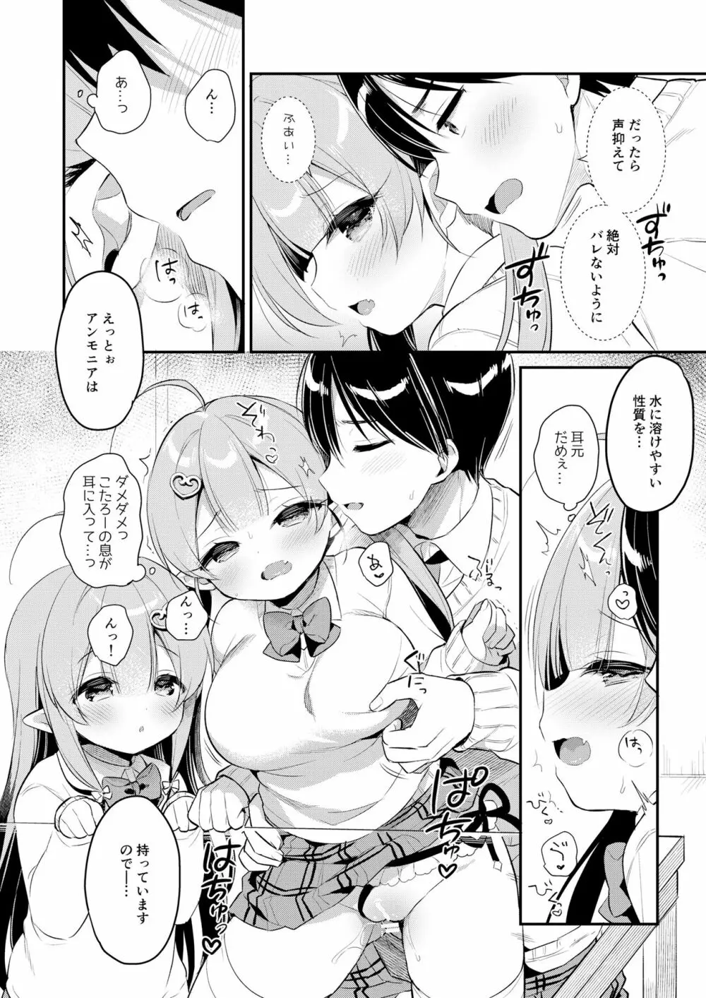 とつげき双子さきゅばすちゃん3 Page.13