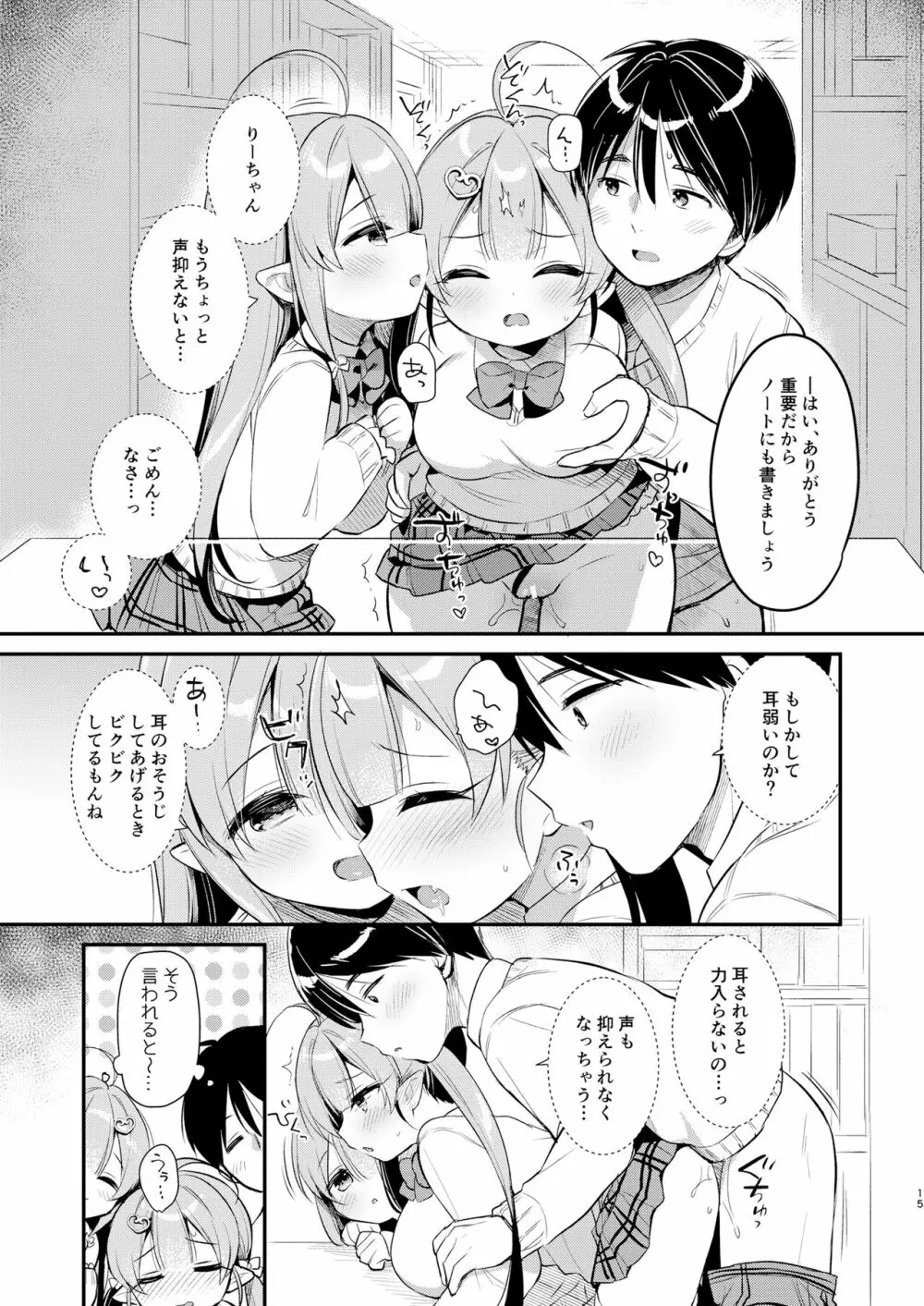 とつげき双子さきゅばすちゃん3 Page.14