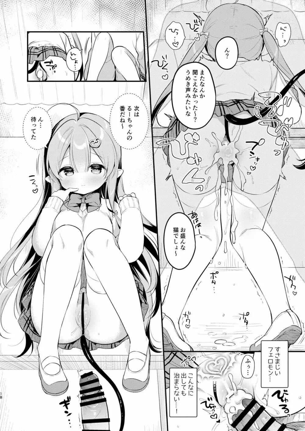 とつげき双子さきゅばすちゃん3 Page.17