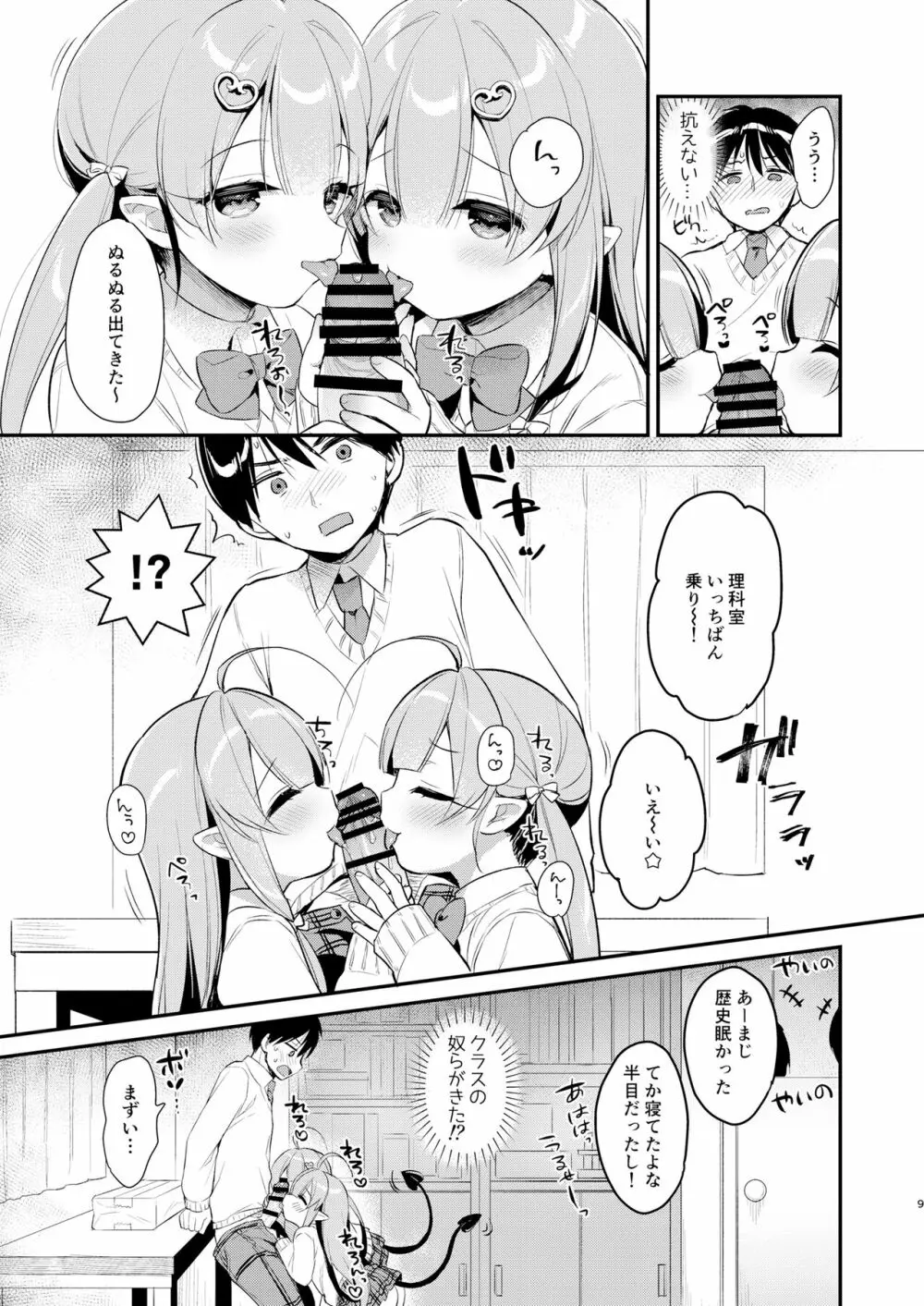 とつげき双子さきゅばすちゃん3 Page.8