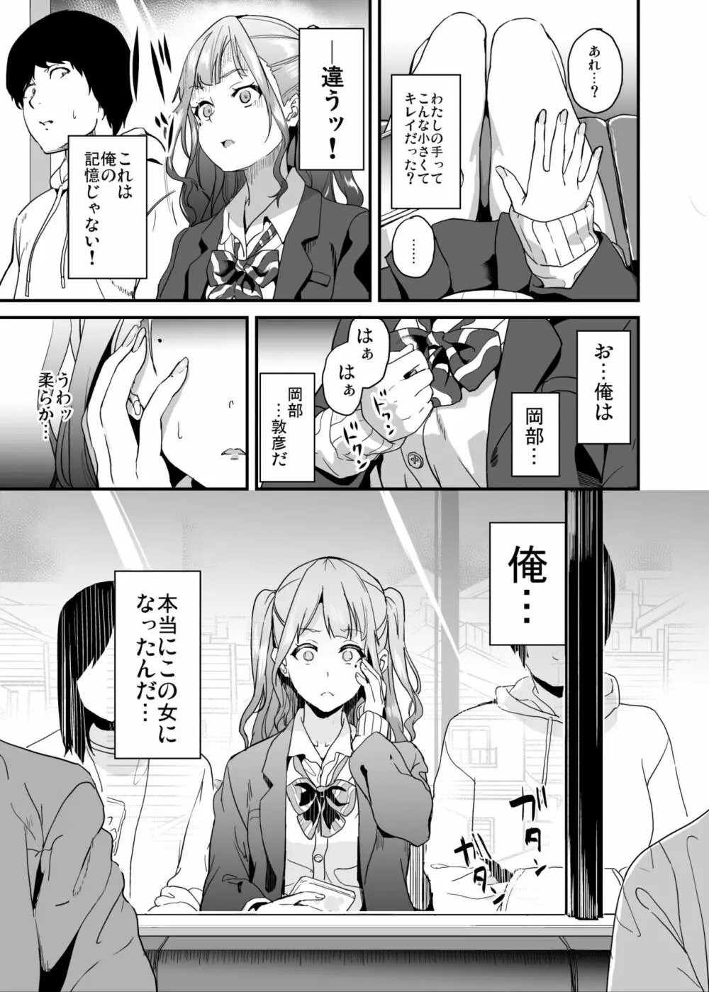 他人になるクスリ5 Page.10