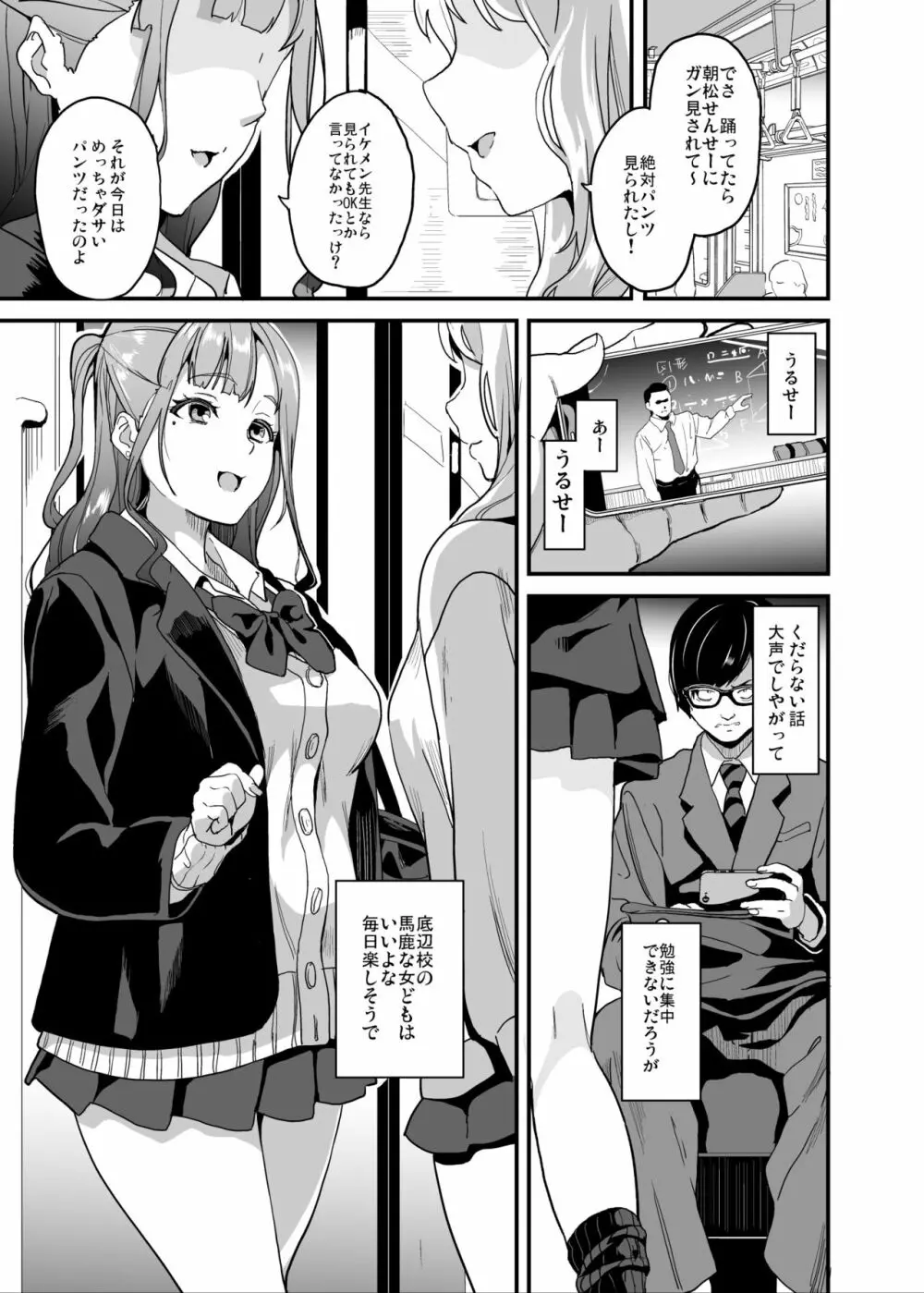 他人になるクスリ5 Page.2