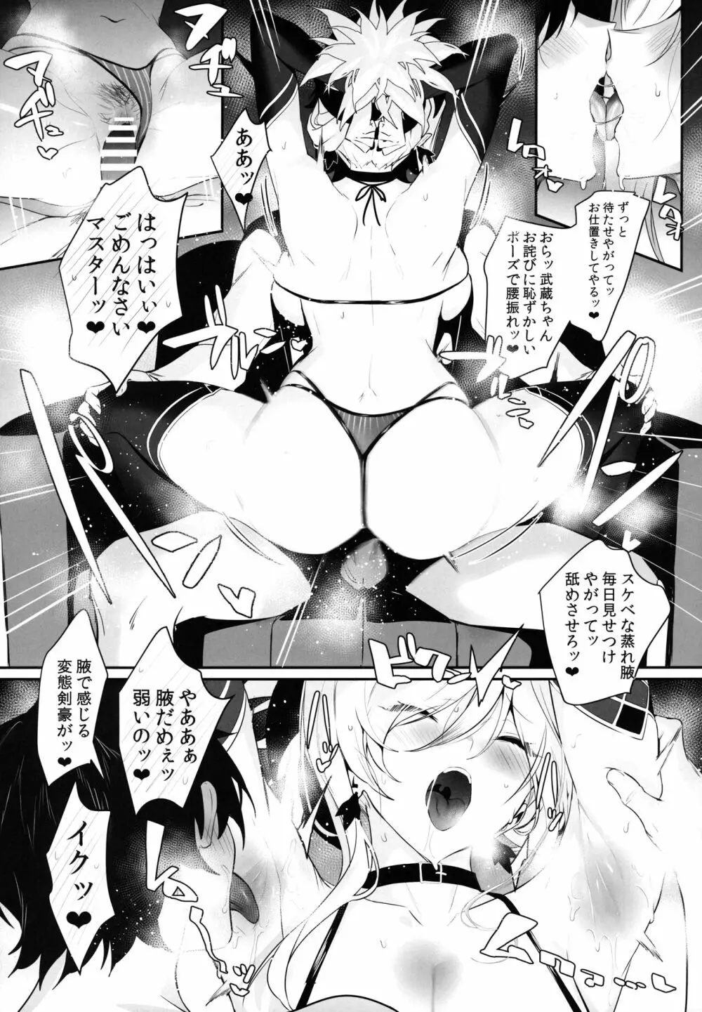 さばらぶ！ VOL.02 恋愛奥手な武蔵ちゃんを乳首責めで負かしてイチャラブセックス♡ Page.18