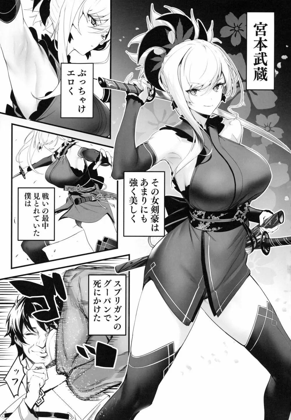 さばらぶ！ VOL.02 恋愛奥手な武蔵ちゃんを乳首責めで負かしてイチャラブセックス♡ Page.2