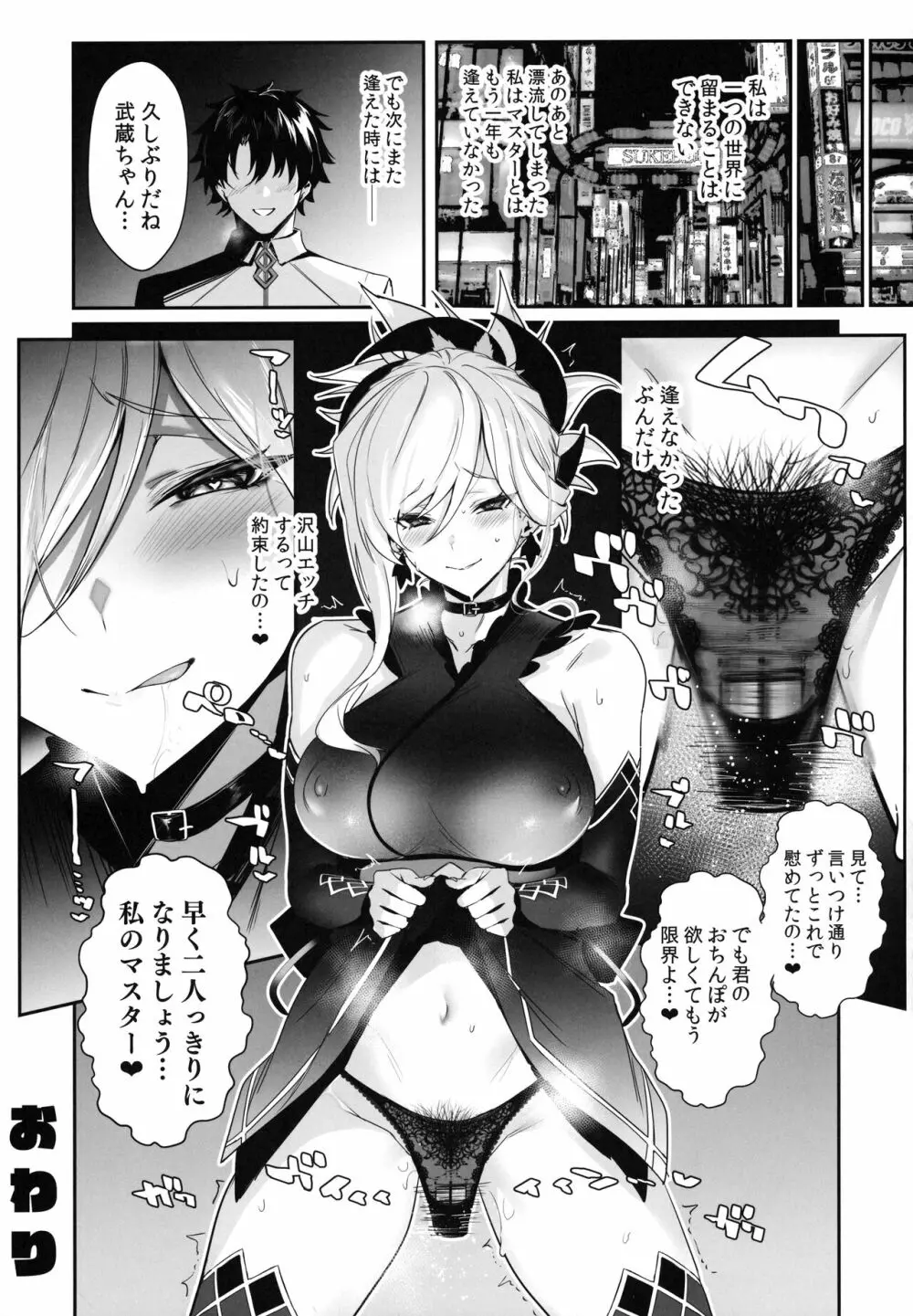 さばらぶ！ VOL.02 恋愛奥手な武蔵ちゃんを乳首責めで負かしてイチャラブセックス♡ Page.22