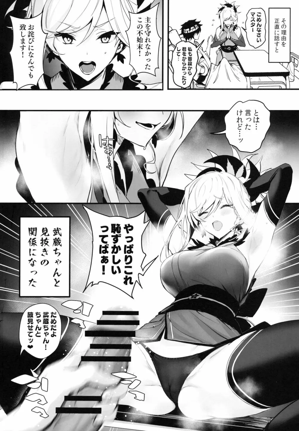 さばらぶ！ VOL.02 恋愛奥手な武蔵ちゃんを乳首責めで負かしてイチャラブセックス♡ Page.3