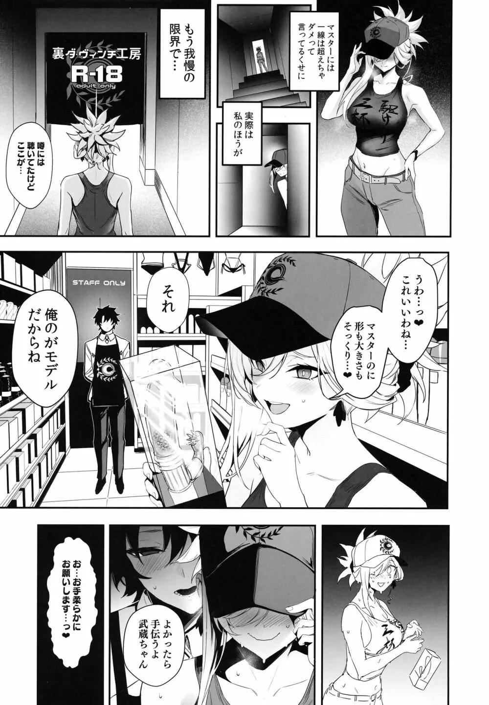 さばらぶ！ VOL.02 恋愛奥手な武蔵ちゃんを乳首責めで負かしてイチャラブセックス♡ Page.6