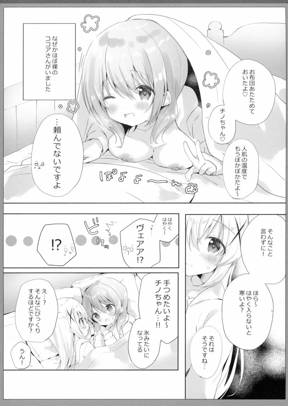 お姉ちゃんがあっためてあげる♡ Page.6