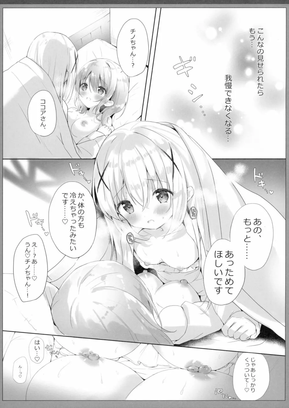 お姉ちゃんがあっためてあげる♡ Page.9