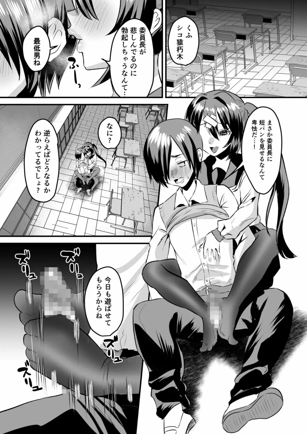 学園逆NTR～好きな人がいるのに犯される～ Page.20