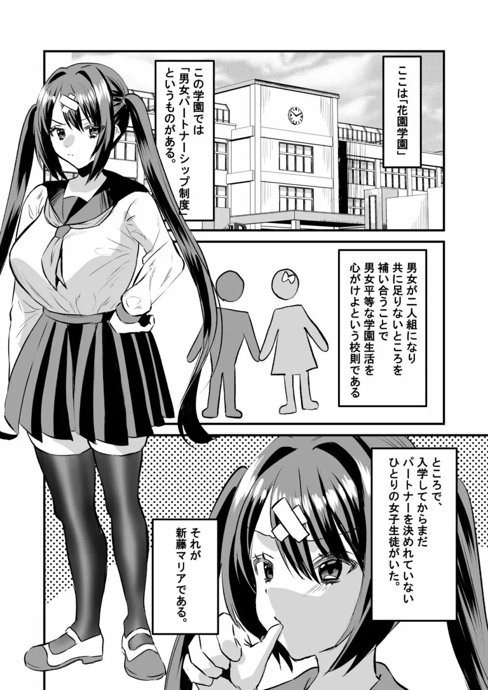 学園逆NTR～好きな人がいるのに犯される～ Page.3