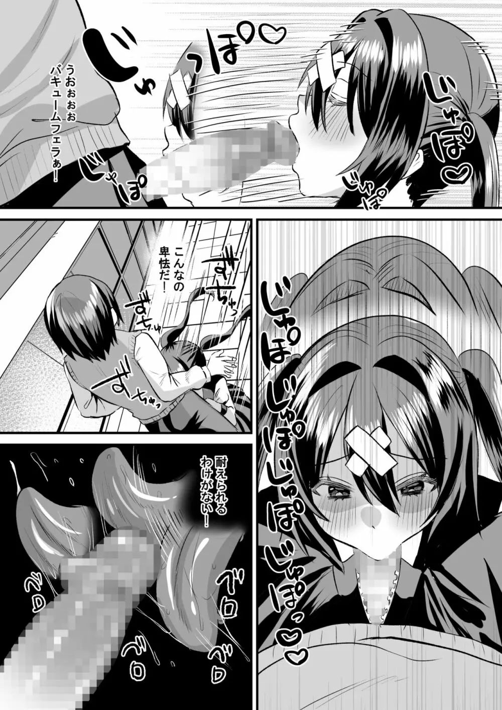 学園逆NTR～好きな人がいるのに犯される～ Page.31