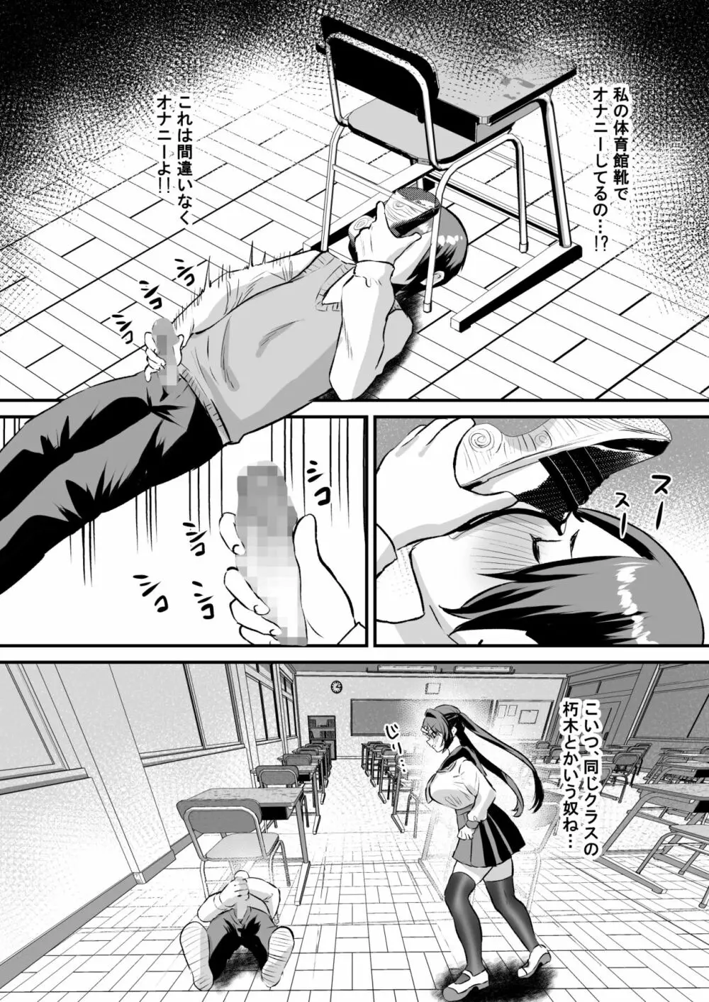 学園逆NTR～好きな人がいるのに犯される～ Page.5