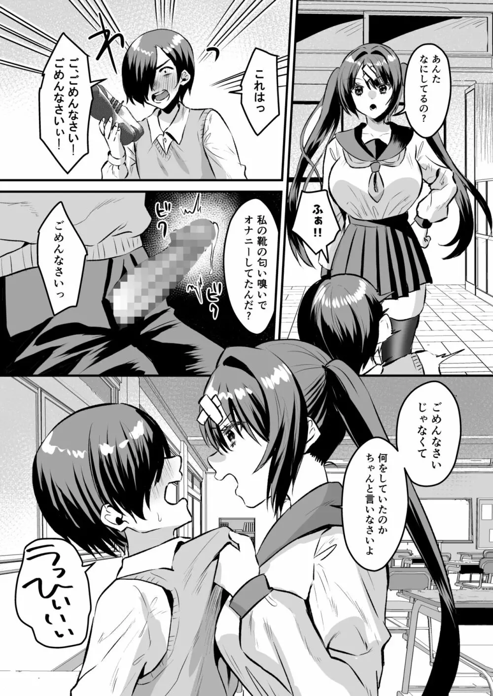 学園逆NTR～好きな人がいるのに犯される～ Page.6