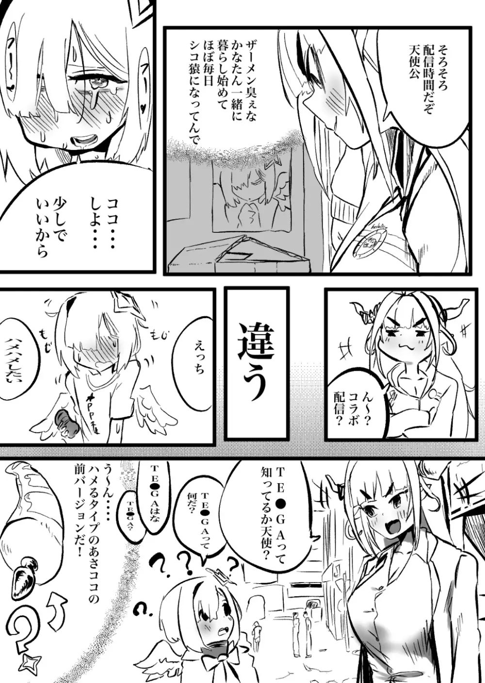 ココかな Page.3