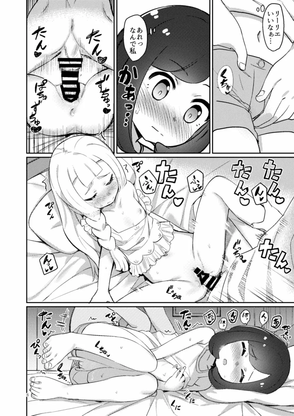 おしえてリーリエ Page.5