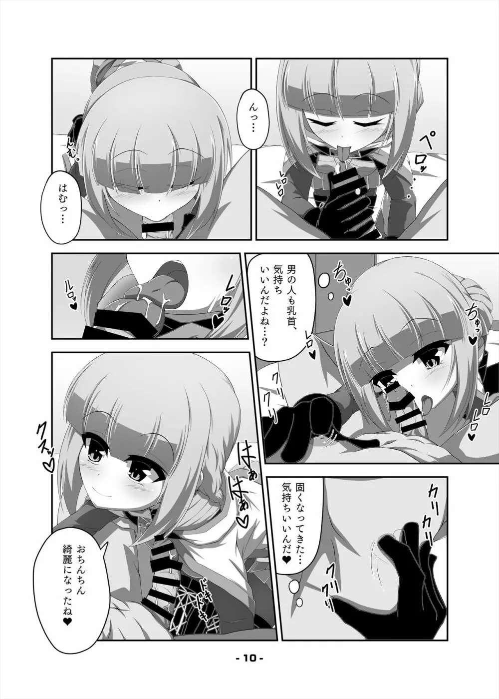 いろはちゃんとえっちする本 Page.10