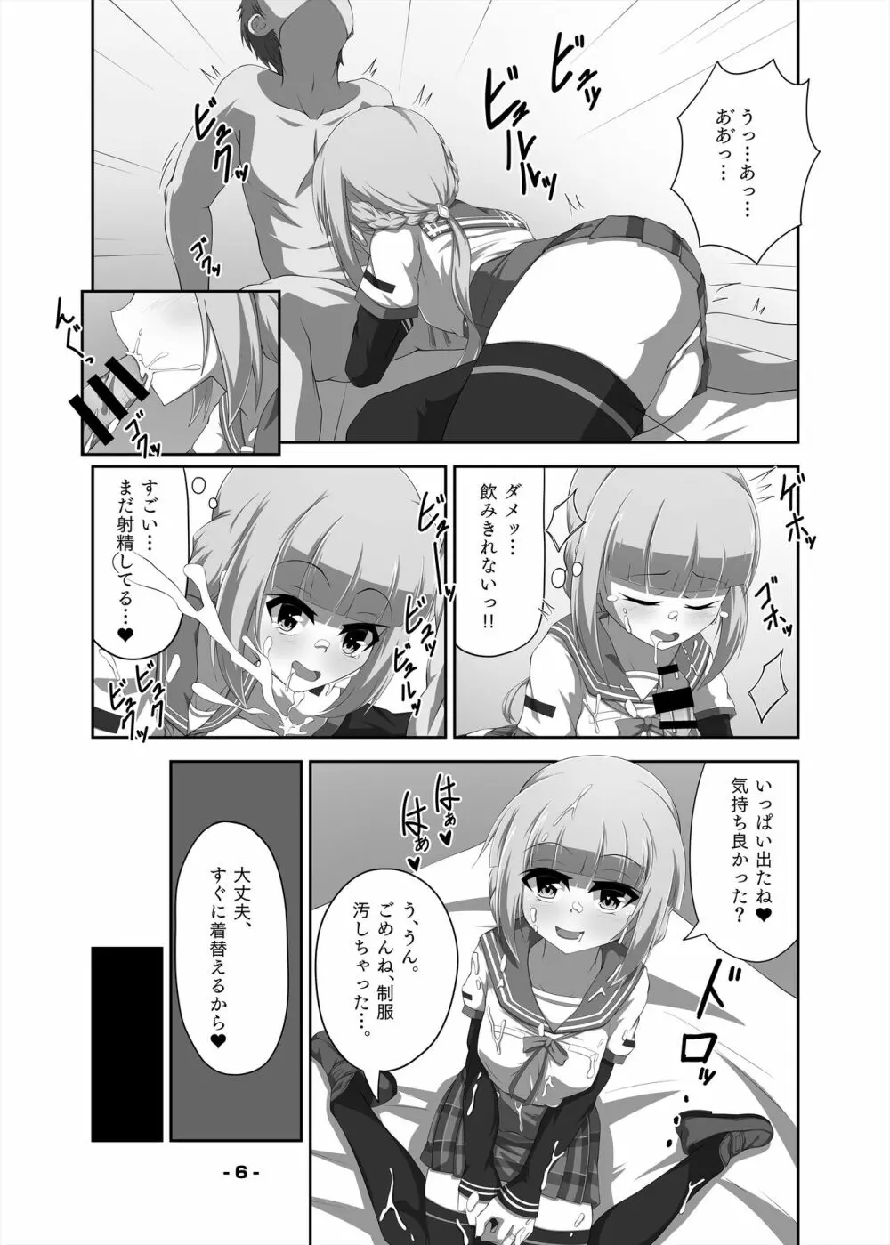 いろはちゃんとえっちする本 Page.6