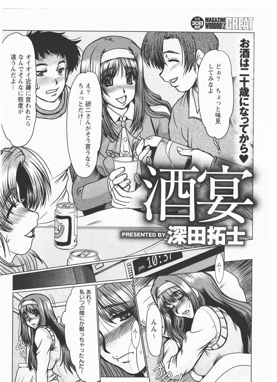[fukada takushi magazine Woo Z 2008/6] Page.2