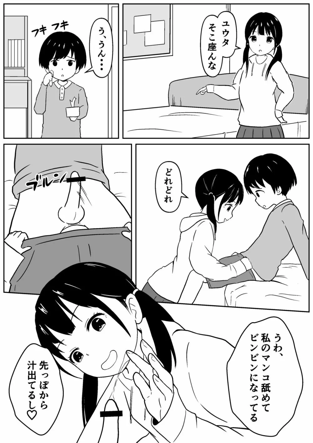 近所のメスエロお姉ちゃん -秘密のお留守番- Page.10