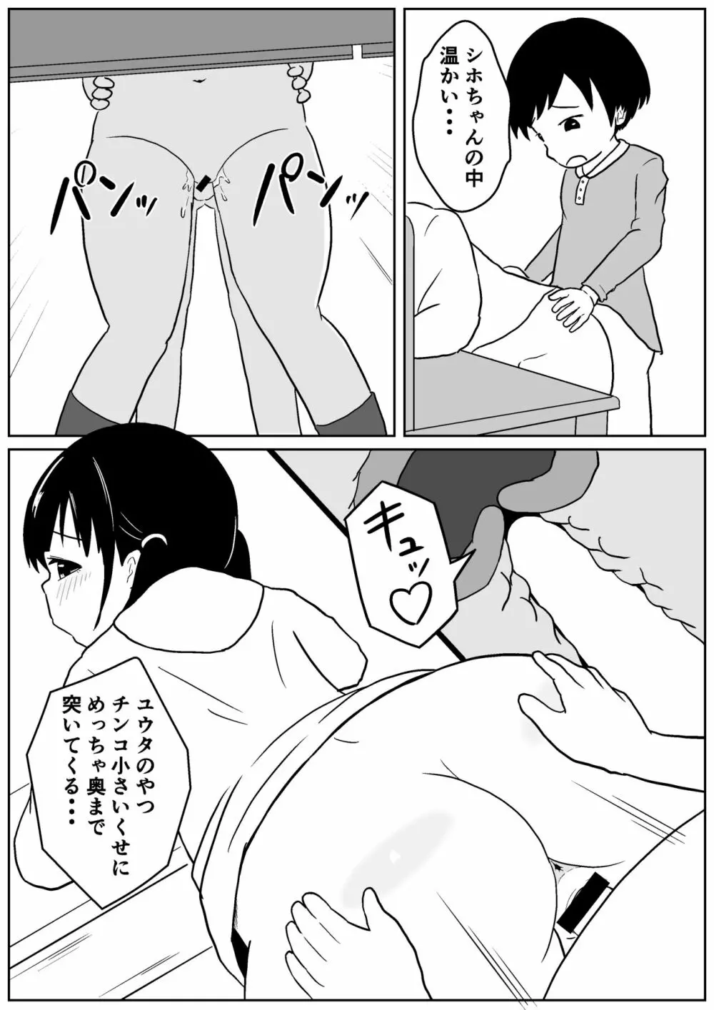 近所のメスエロお姉ちゃん -秘密のお留守番- Page.17