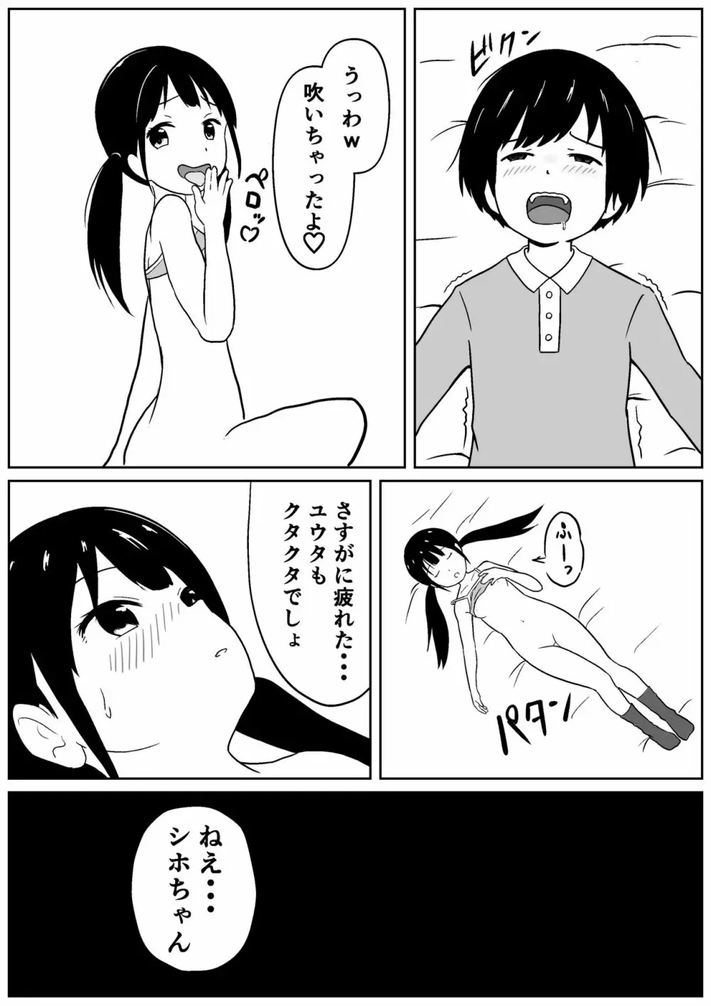 近所のメスエロお姉ちゃん -秘密のお留守番- Page.25