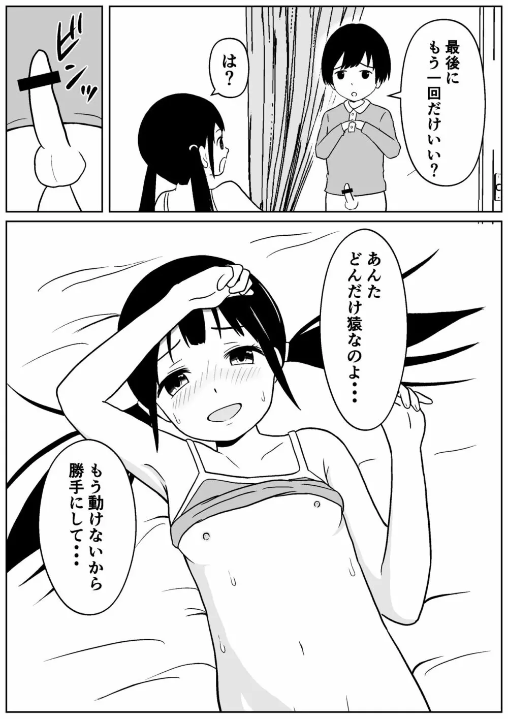 近所のメスエロお姉ちゃん -秘密のお留守番- Page.26