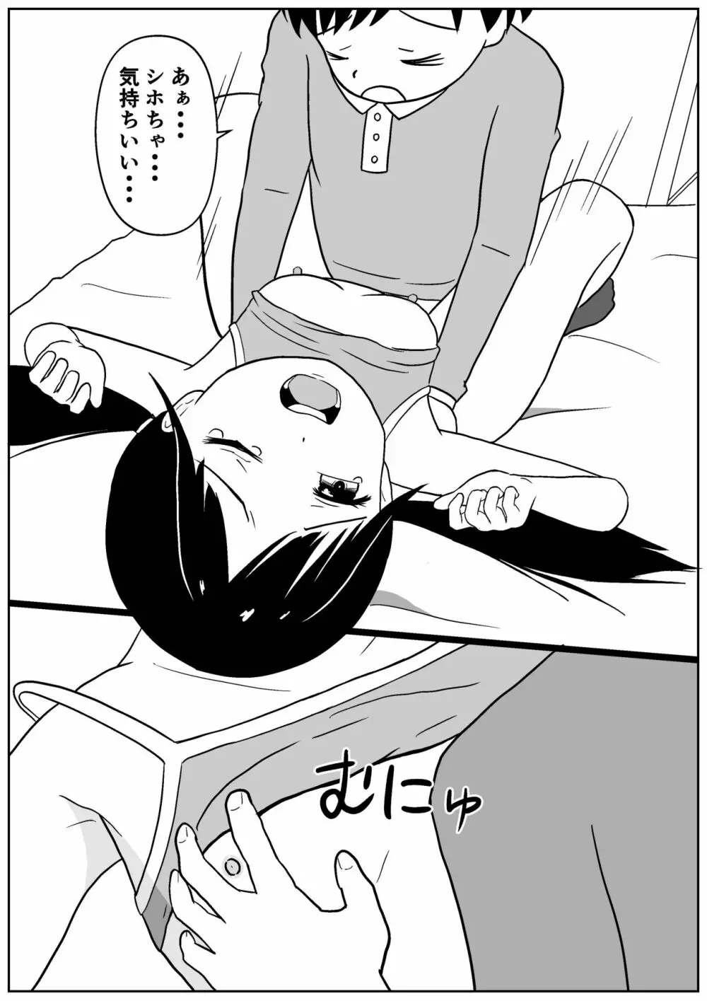 近所のメスエロお姉ちゃん -秘密のお留守番- Page.29