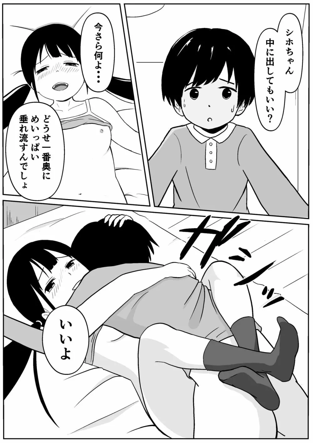 近所のメスエロお姉ちゃん -秘密のお留守番- Page.31