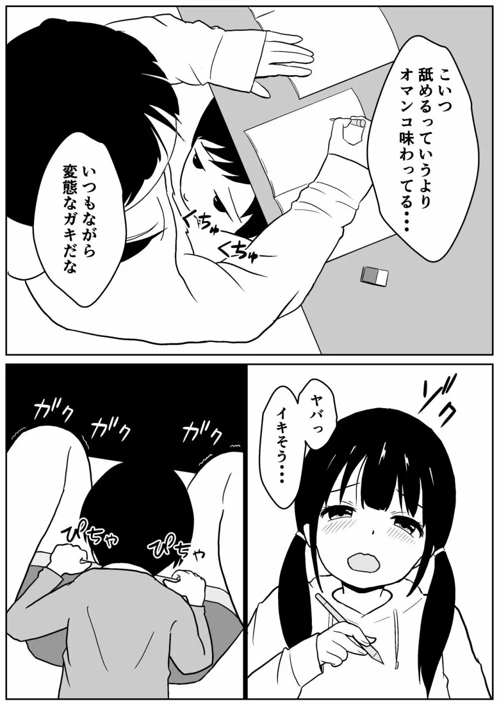 近所のメスエロお姉ちゃん -秘密のお留守番- Page.8