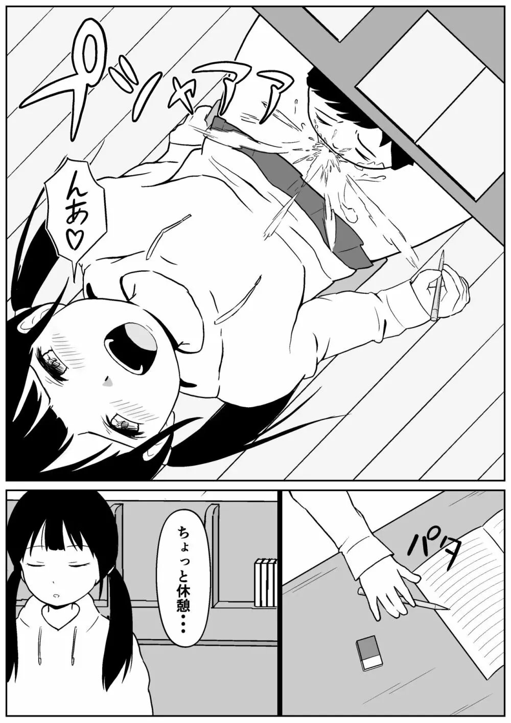 近所のメスエロお姉ちゃん -秘密のお留守番- Page.9