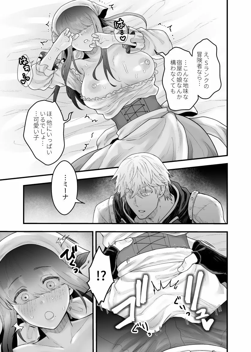 宿屋の娘はSランク冒険者に溺愛される Page.14