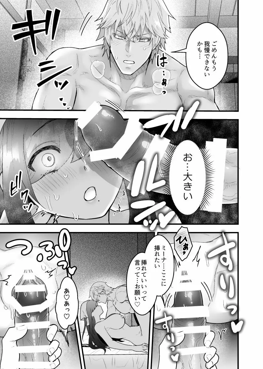 宿屋の娘はSランク冒険者に溺愛される Page.20