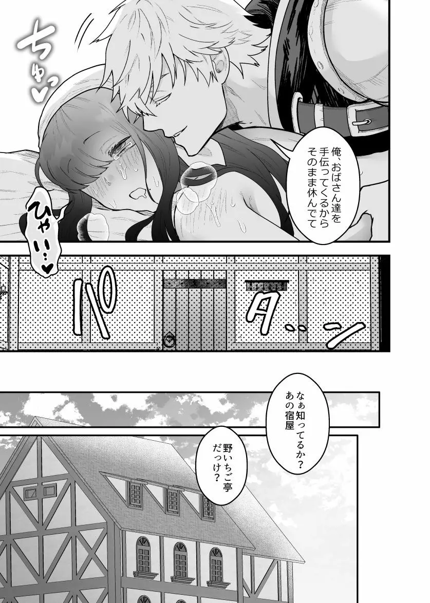 宿屋の娘はSランク冒険者に溺愛される Page.32