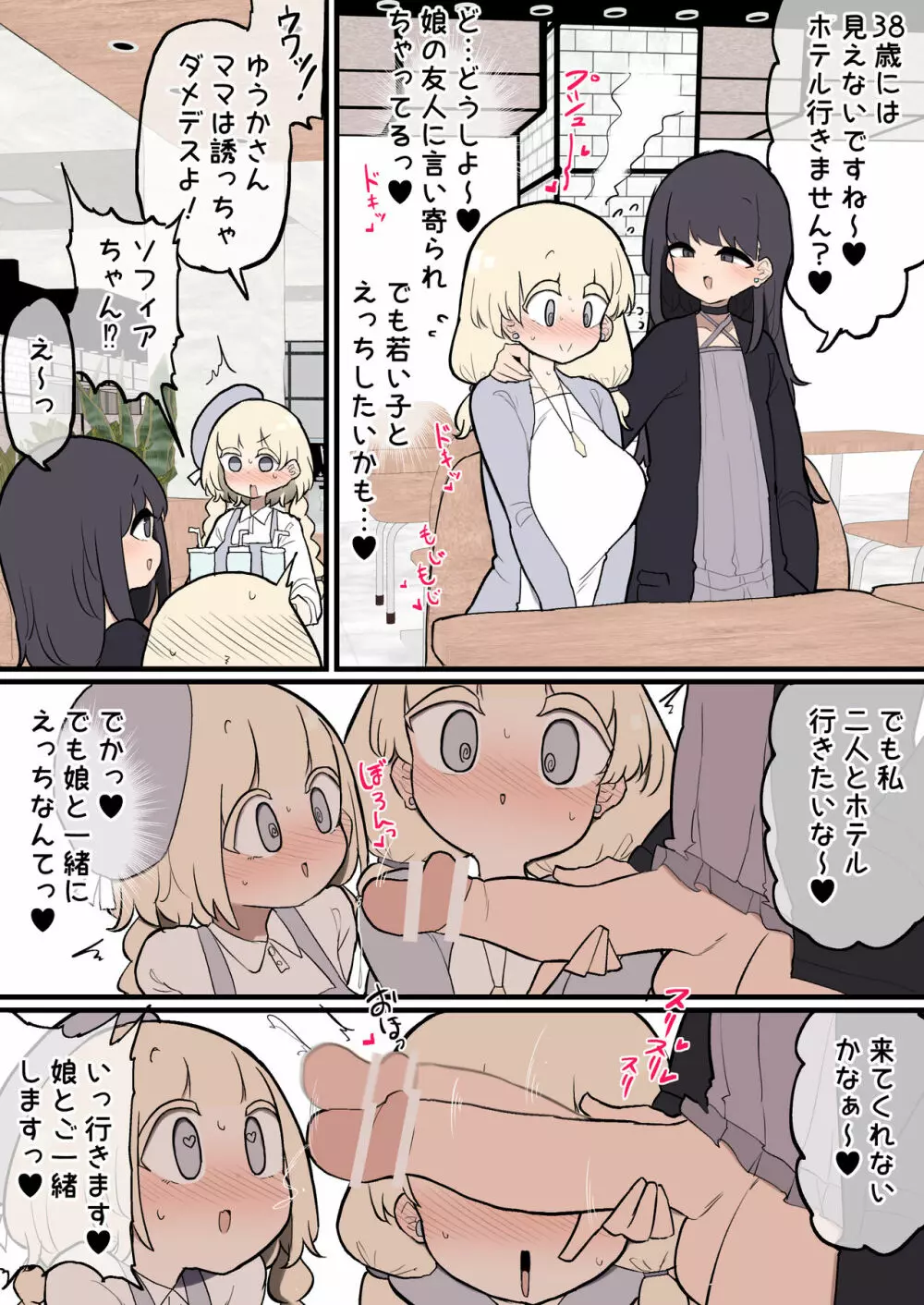 ふたなりイケメン女の子ちんぽにメロメロ即堕ち38歳ママまんこ Page.3